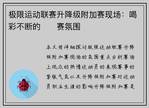 极限运动联赛升降级附加赛现场：喝彩不断的��赛氛围