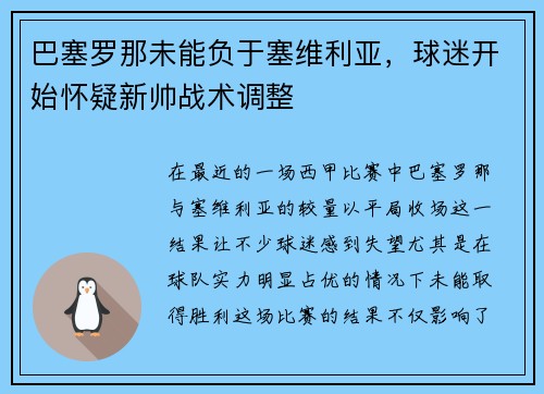 巴塞罗那未能负于塞维利亚，球迷开始怀疑新帅战术调整