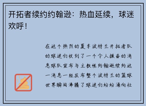 开拓者续约约翰逊：热血延续，球迷欢呼！