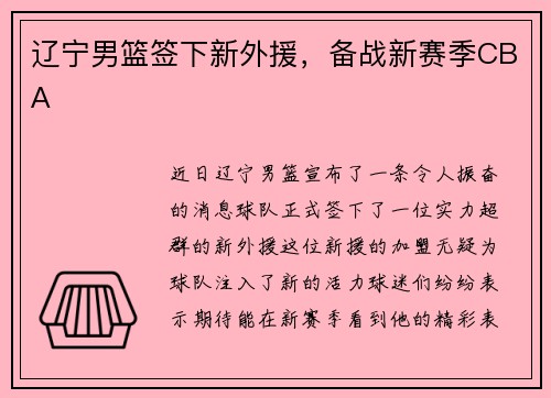 辽宁男篮签下新外援，备战新赛季CBA