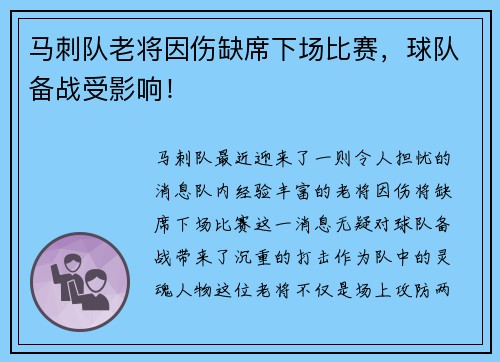 马刺队老将因伤缺席下场比赛，球队备战受影响！